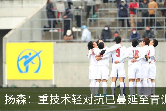 扬森：重技术轻对抗已蔓延至青训层面，克洛普能解决这一问题