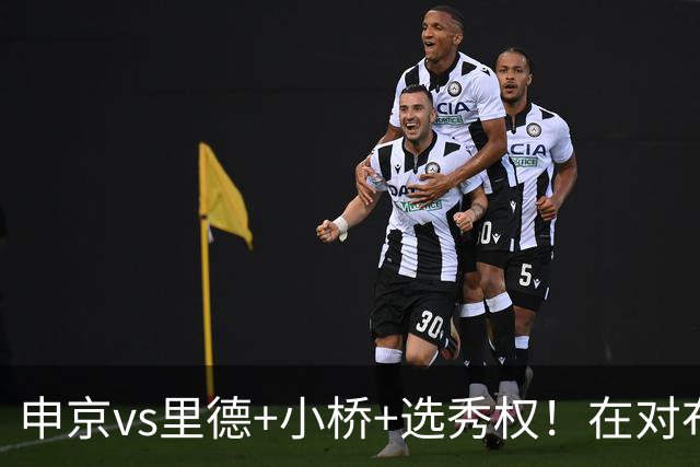 申京vs里德+小桥+选秀权！在对布朗的争夺战中黄蜂的报价优于火箭