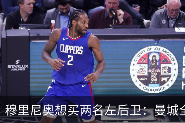 穆里尼奥想买两名左后卫：曼城全面手主推，阿森纳昔日爱徒是备选