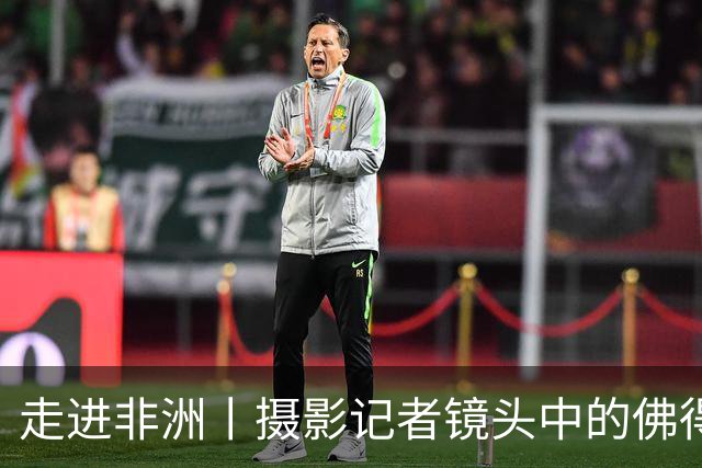 走进非洲丨摄影记者镜头中的佛得角