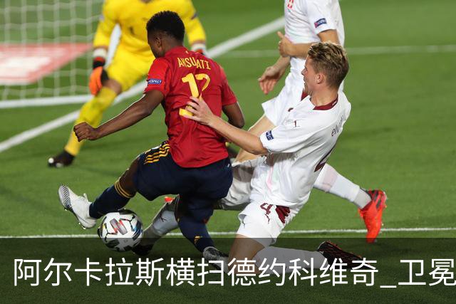 阿尔卡拉斯横扫德约科维奇 卫冕温网赢个人第4冠
